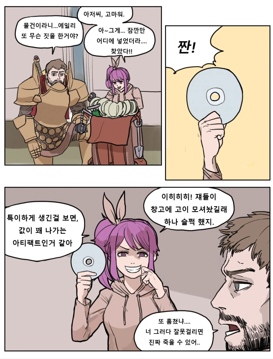 가테)크레이그X에일리 썸타는 만화.manwha - 이미지 3
