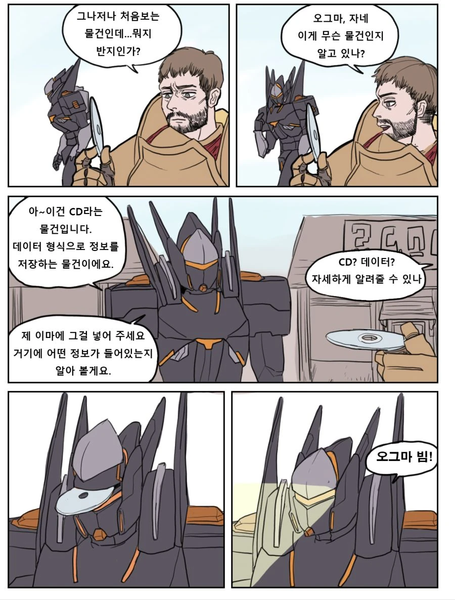 가테)크레이그X에일리 썸타는 만화.manwha - 이미지 4
