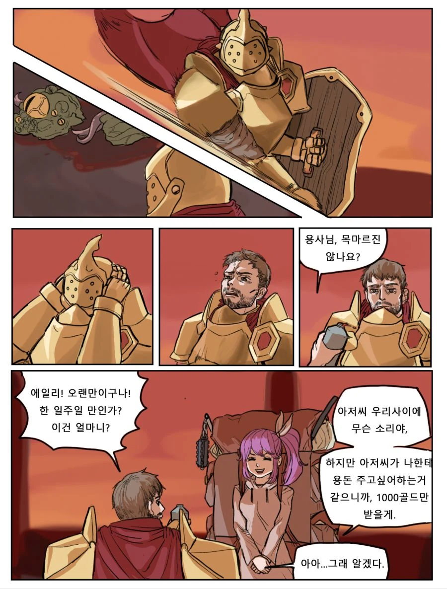 가테)크레이그X에일리 썸타는 만화.manwha - 이미지 8