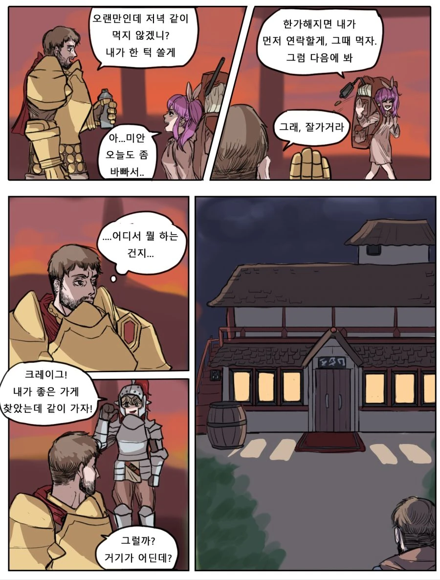 가테)크레이그X에일리 썸타는 만화.manwha - 이미지 9