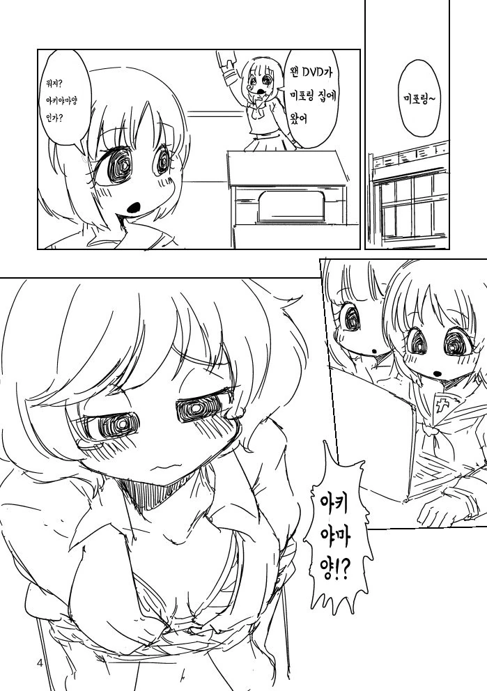 얼마 뒤 한 DVD가 배달되었다.manga - 이미지 2