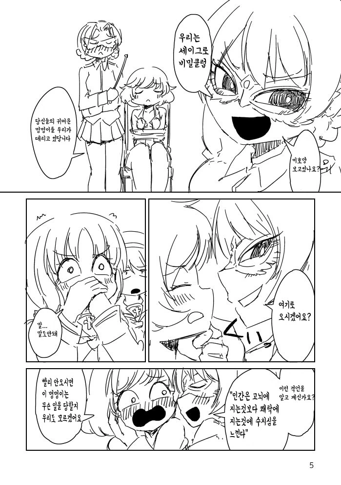 얼마 뒤 한 DVD가 배달되었다.manga - 이미지 3