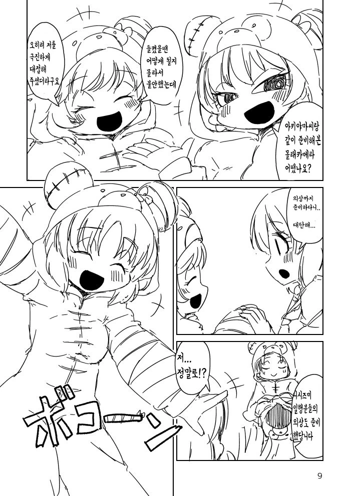 얼마 뒤 한 DVD가 배달되었다.manga - 이미지 7