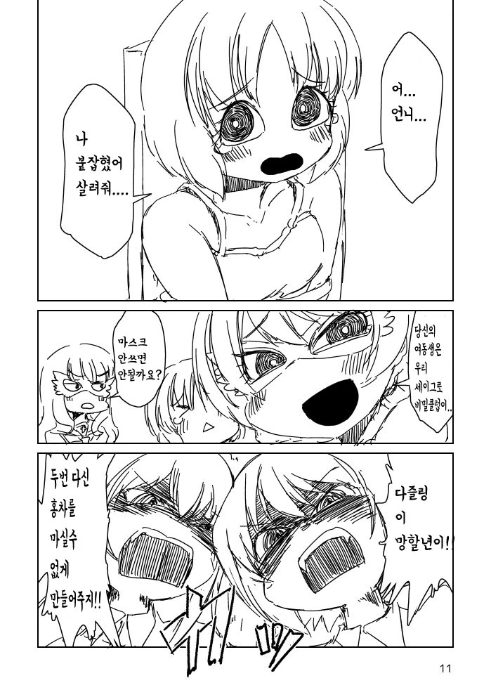 얼마 뒤 한 DVD가 배달되었다.manga - 이미지 9