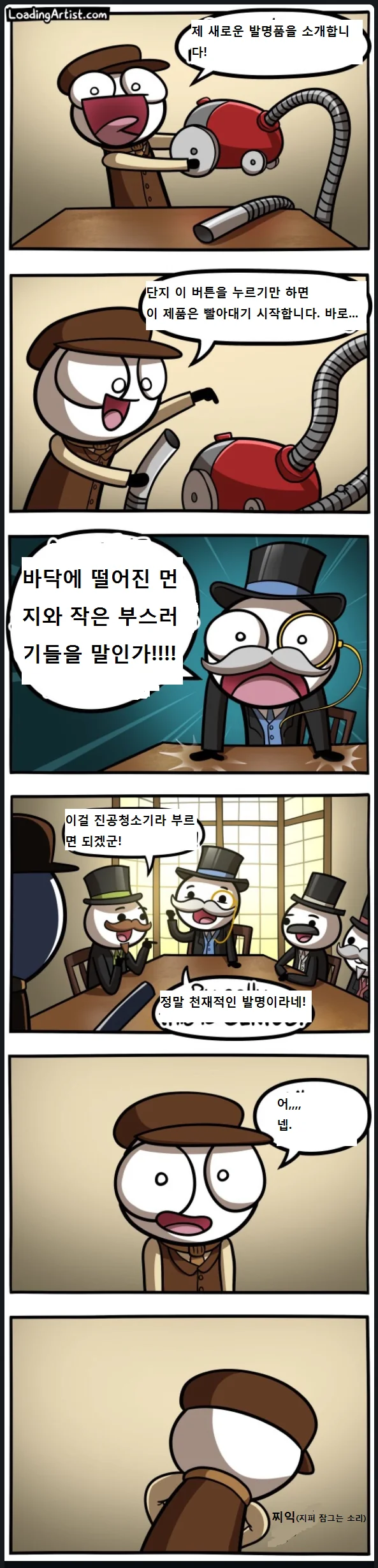 청소기를 발명한 이과생 manhwa
