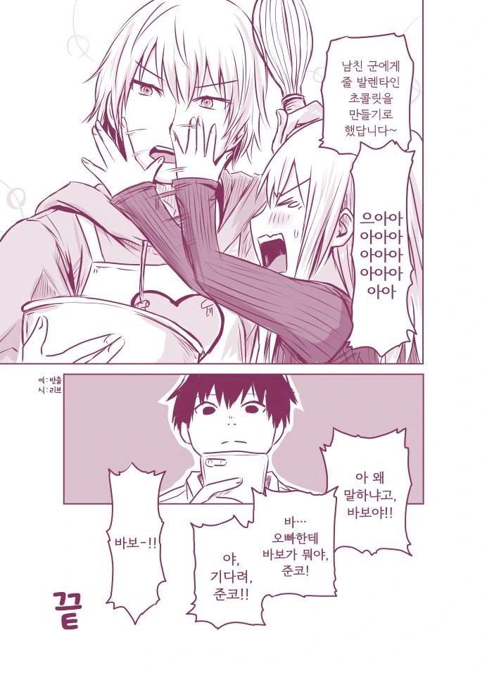 여친 사귄 만화.manhwa - 이미지 4