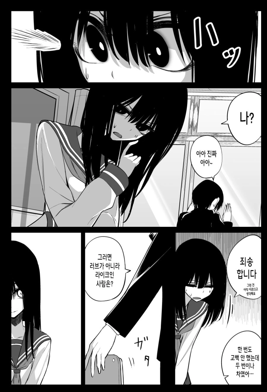 같은 반 여자애랑 친해지려는 만화.manhwa - 이미지 7