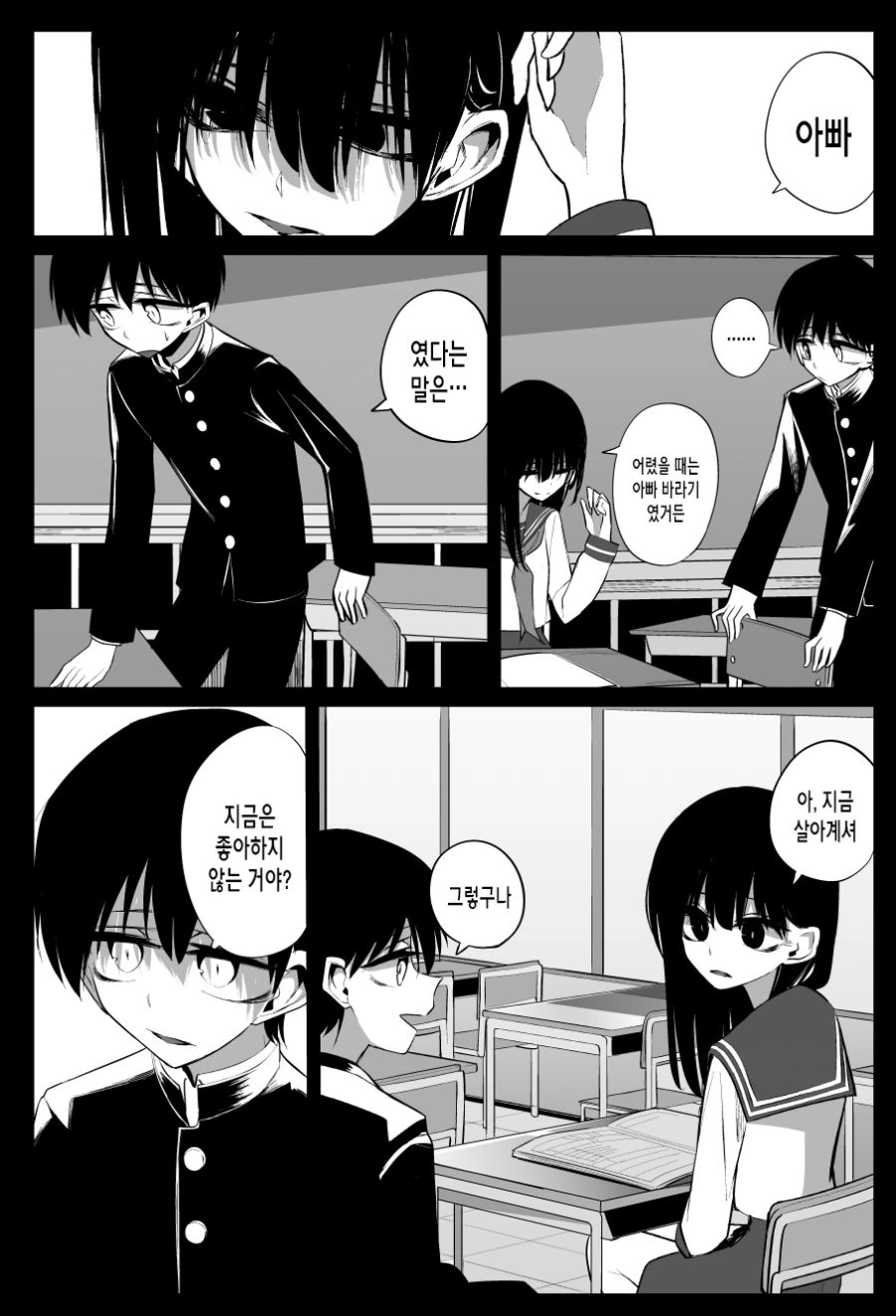 같은 반 여자애랑 친해지려는 만화.manhwa - 이미지 8