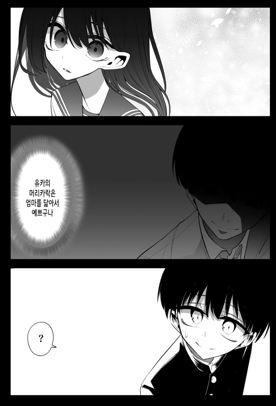 같은 반 여자애랑 친해지려는 만화.manhwa - 이미지 10