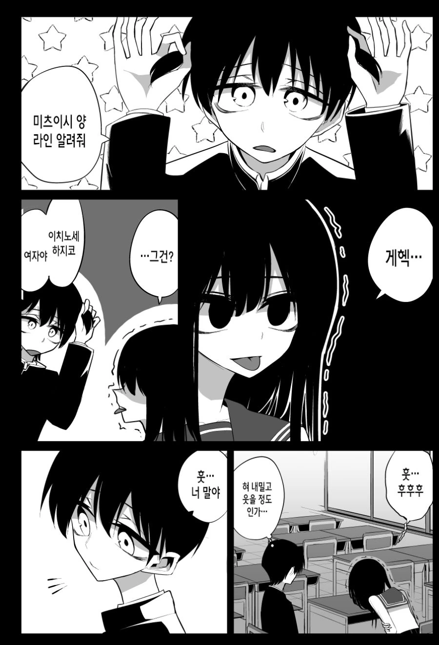 같은 반 여자애랑 친해지려는 만화.manhwa - 이미지 14
