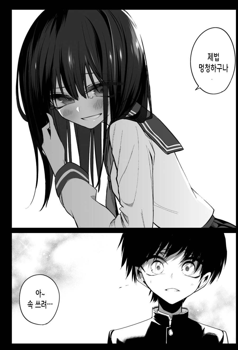 같은 반 여자애랑 친해지려는 만화.manhwa - 이미지 15