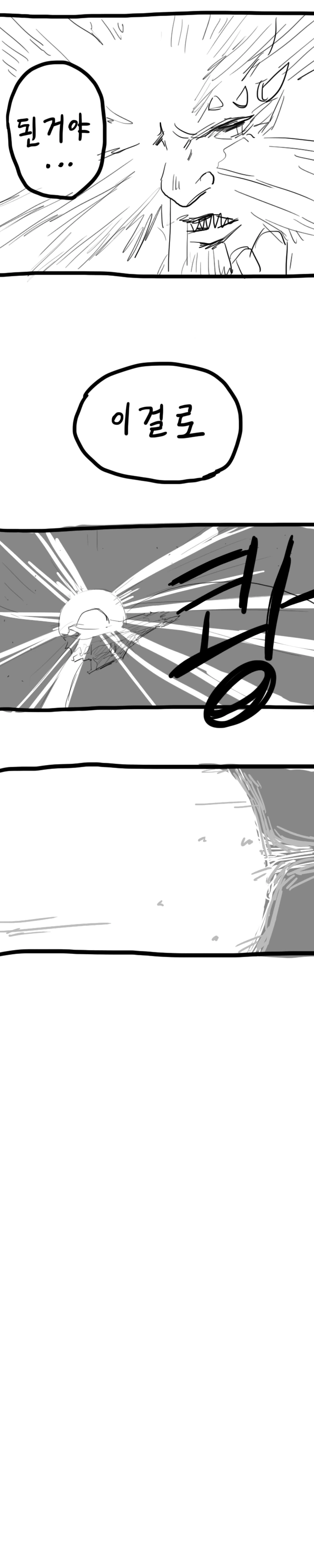 ㅇㅎ) 와우) 군단 진엔딩 manga - 이미지 3