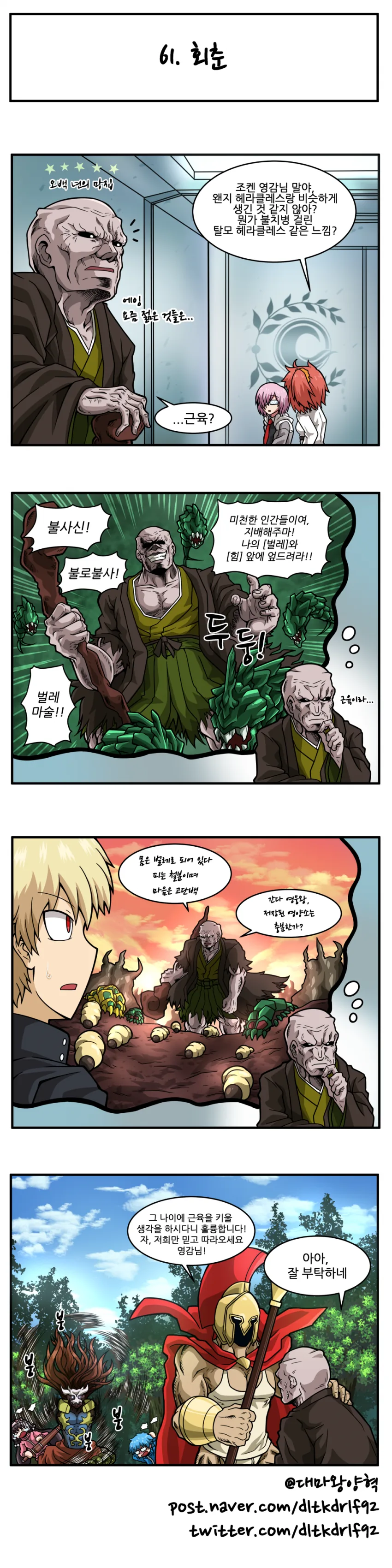 Fate) 부탁해요 머슬.manwha