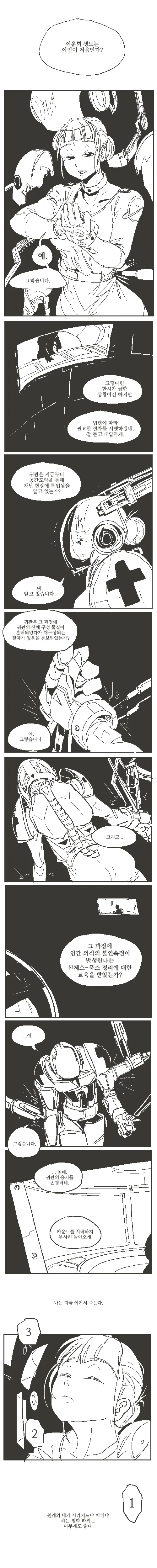 미래의 119 구조대원.manhwa