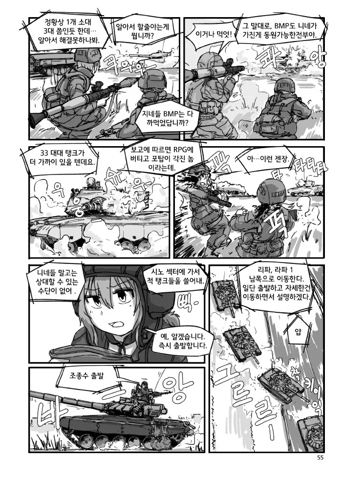 미소녀들이 땅크 모는 만화.manwha - 이미지 3