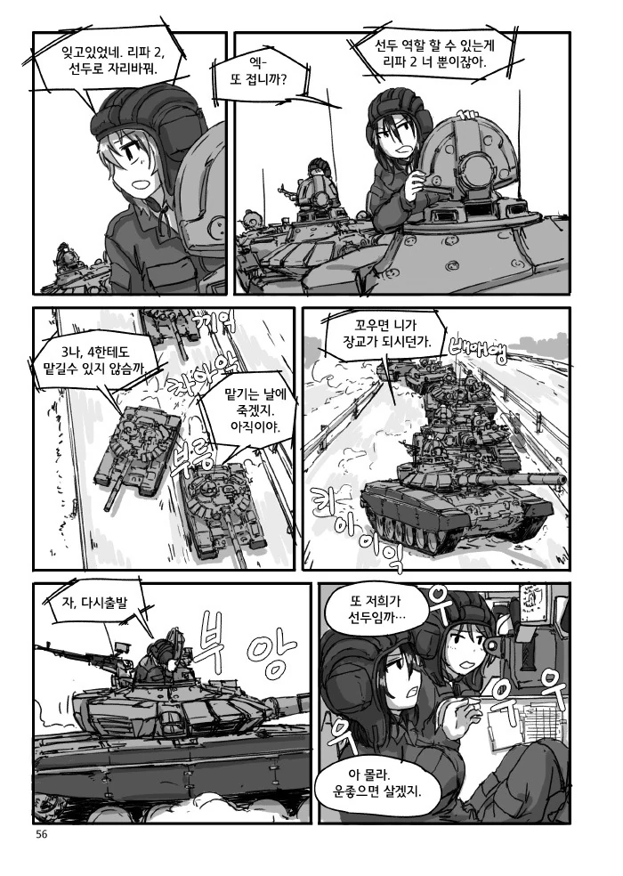 미소녀들이 땅크 모는 만화.manwha - 이미지 4