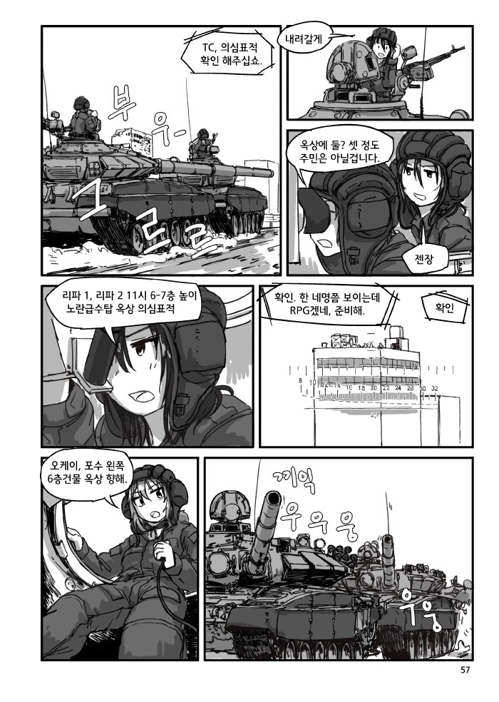 미소녀들이 땅크 모는 만화.manwha - 이미지 5