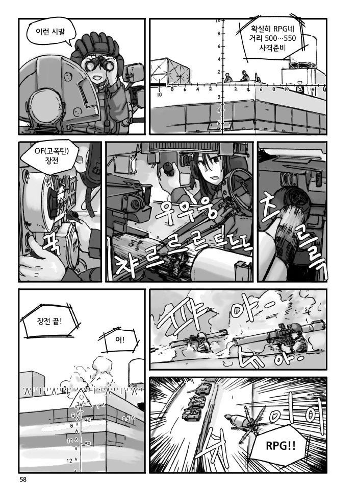 미소녀들이 땅크 모는 만화.manwha - 이미지 6