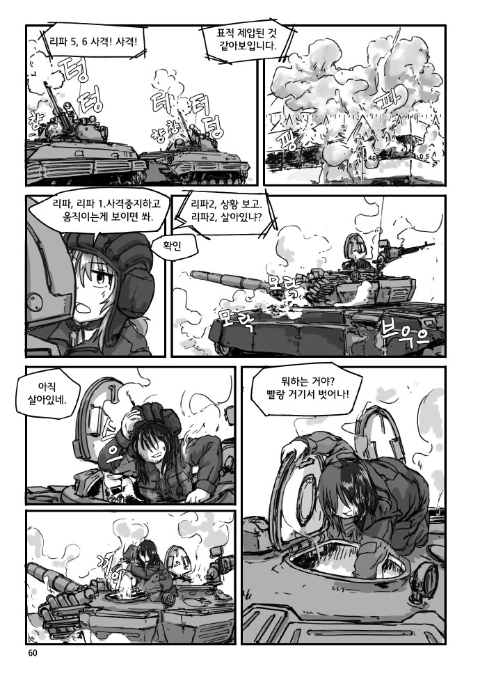 미소녀들이 땅크 모는 만화.manwha - 이미지 8