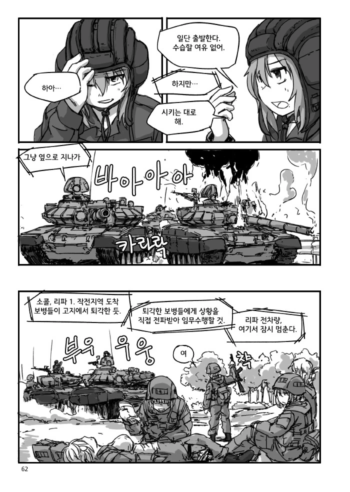 미소녀들이 땅크 모는 만화.manwha - 이미지 10
