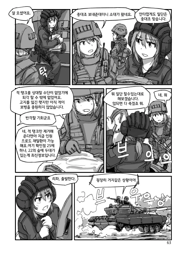 미소녀들이 땅크 모는 만화.manwha - 이미지 11