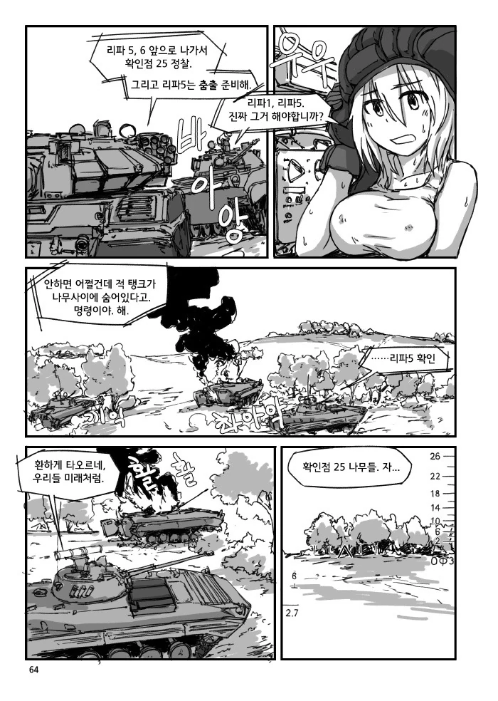 미소녀들이 땅크 모는 만화.manwha - 이미지 12