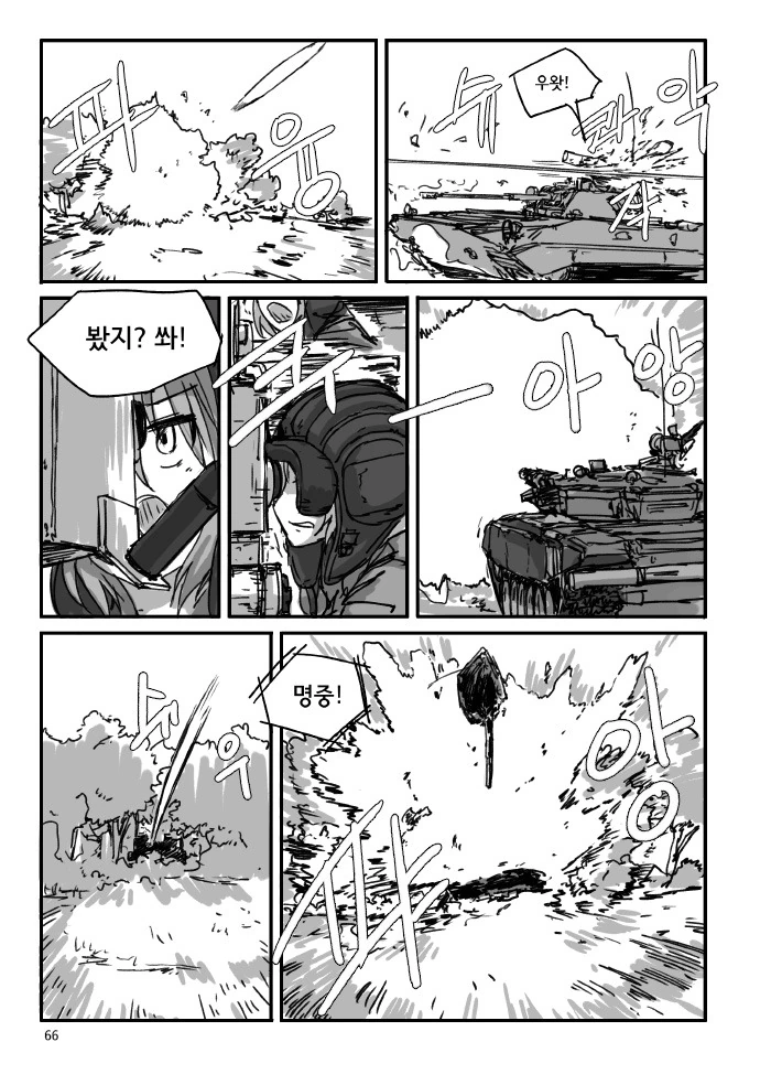 미소녀들이 땅크 모는 만화.manwha - 이미지 14