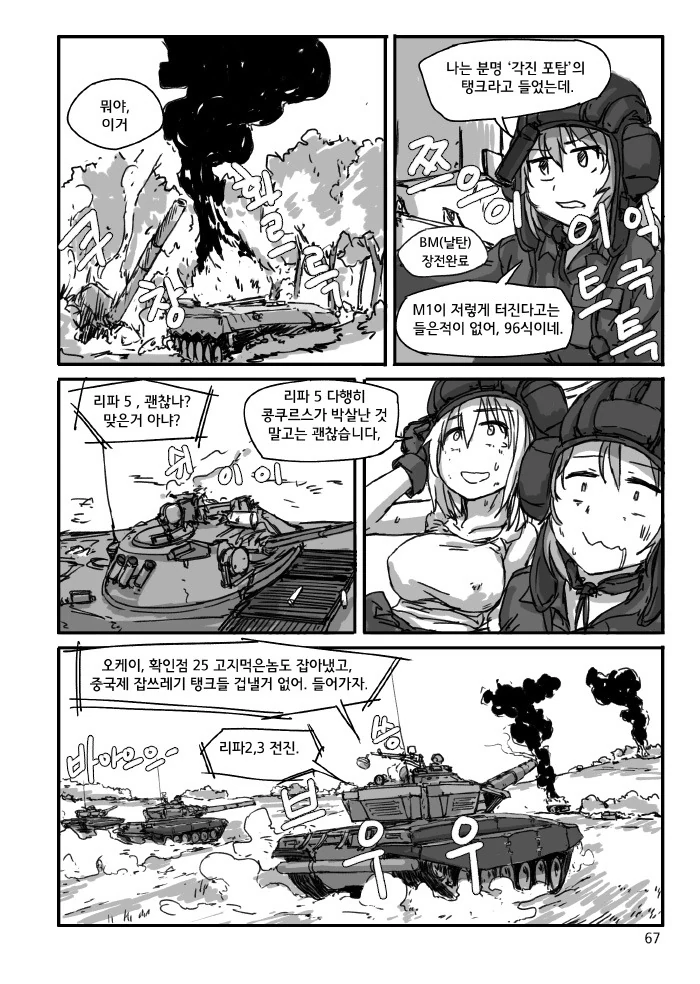 미소녀들이 땅크 모는 만화.manwha - 이미지 15