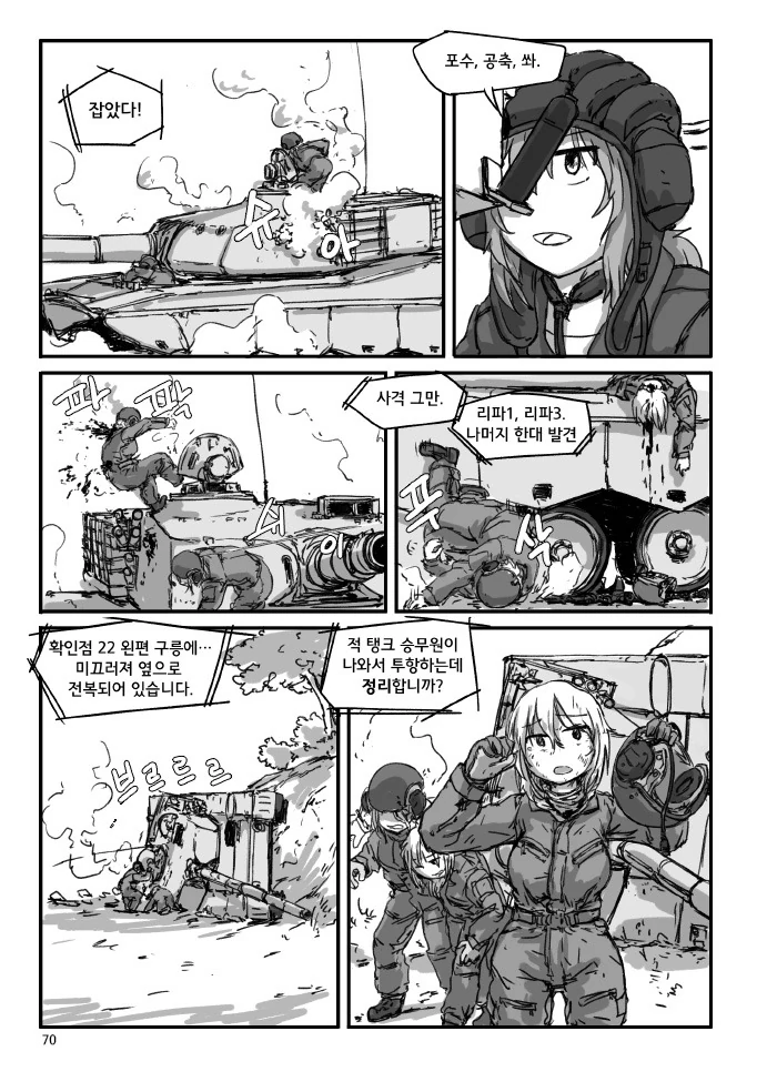 미소녀들이 땅크 모는 만화.manwha - 이미지 18