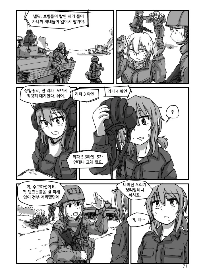 미소녀들이 땅크 모는 만화.manwha - 이미지 19