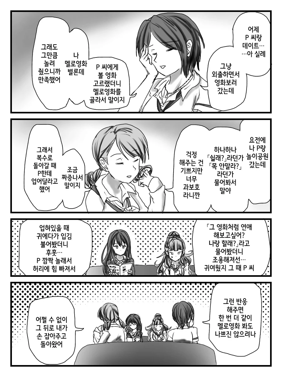 @)집단적 독백하는 아이돌들.manhwa