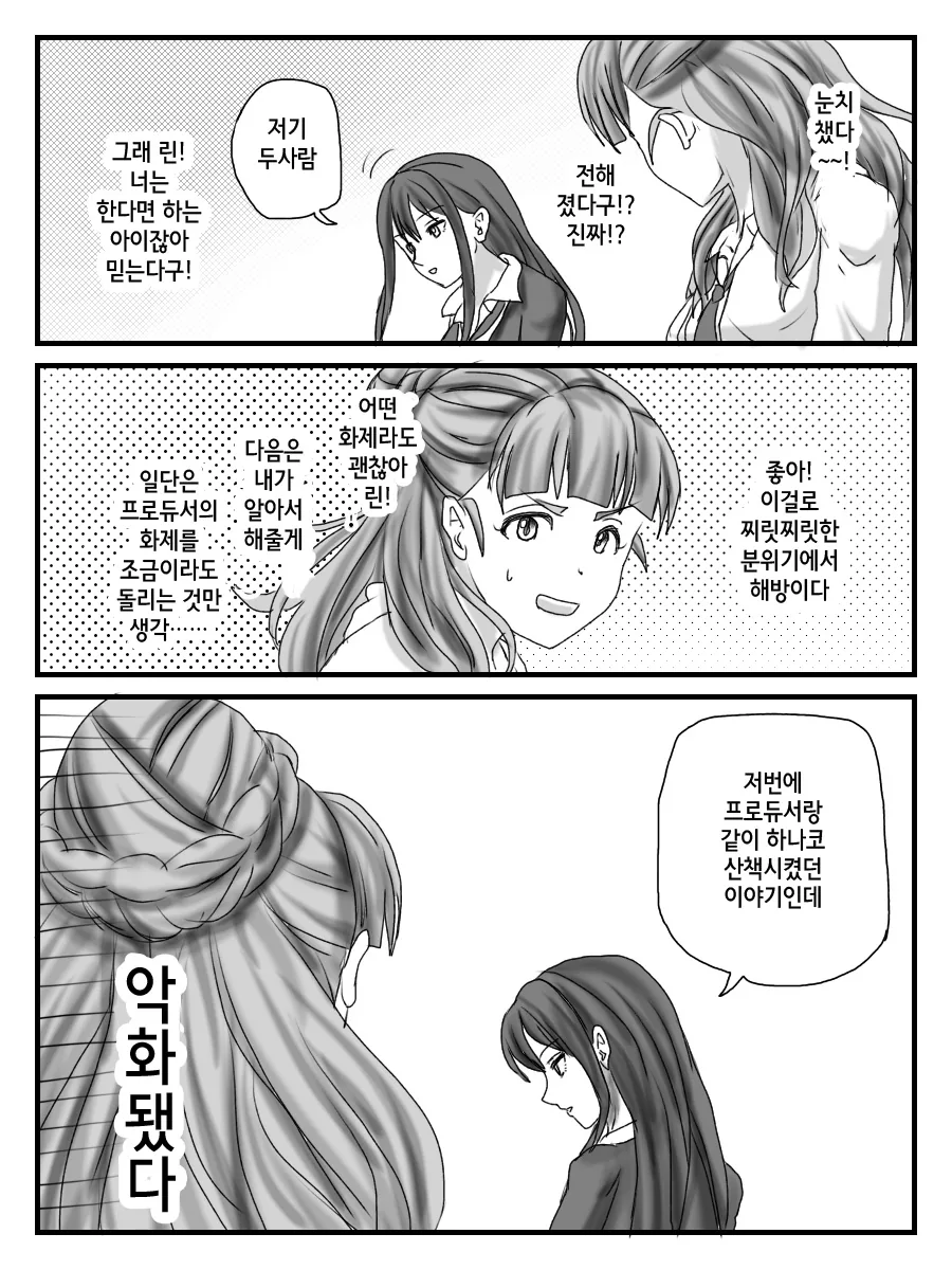 @)집단적 독백하는 아이돌들.manhwa - 이미지 4