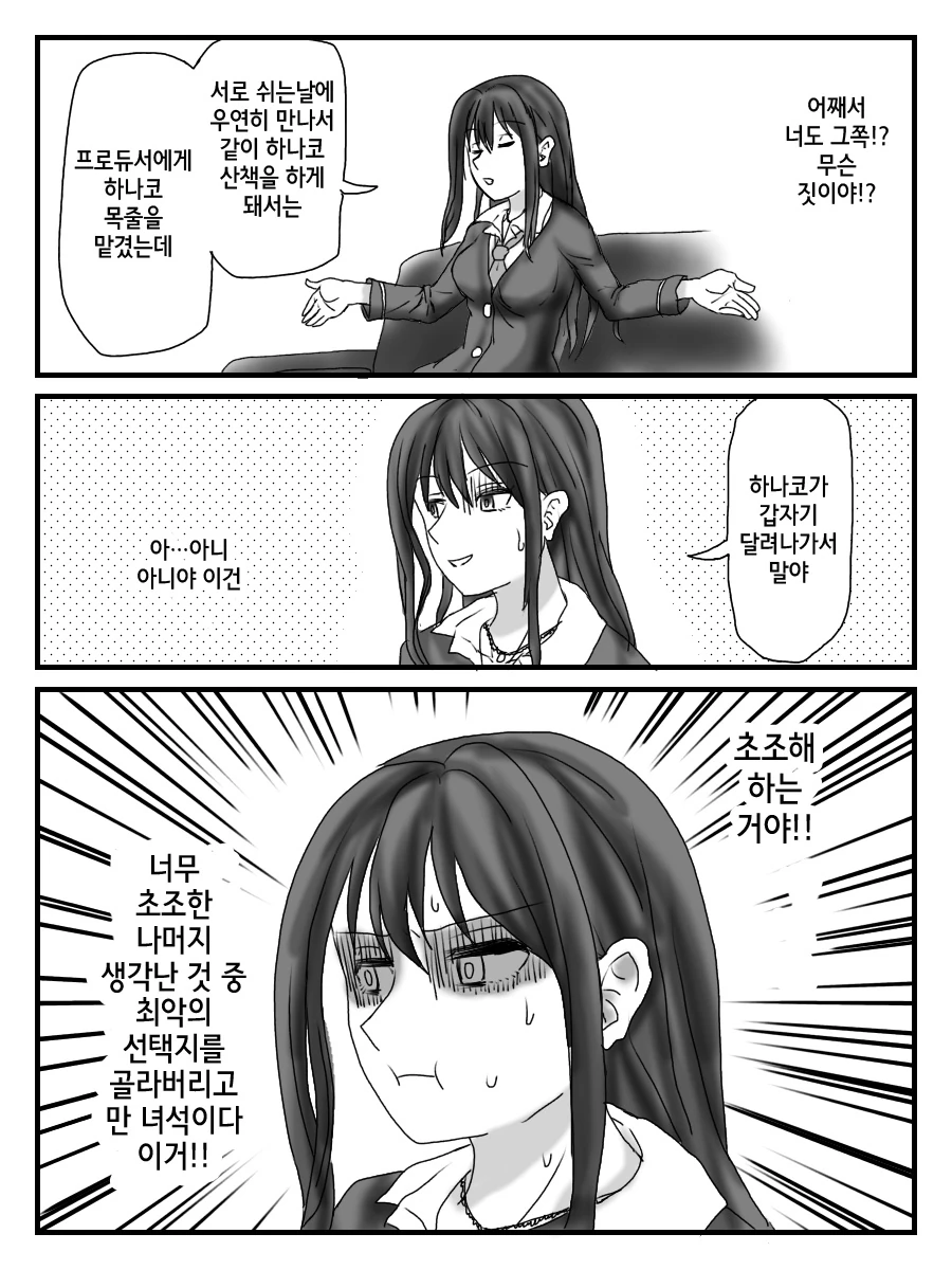 @)집단적 독백하는 아이돌들.manhwa - 이미지 5