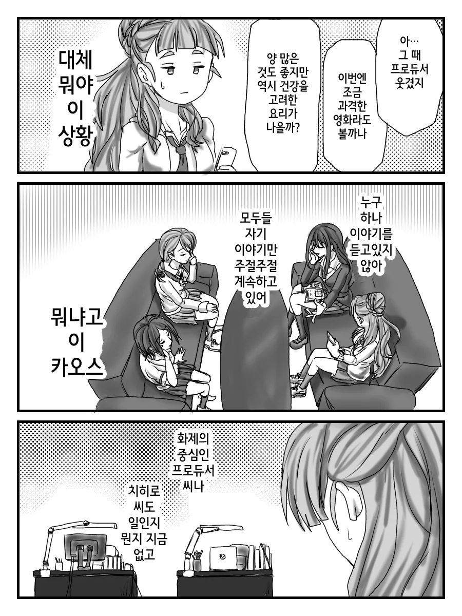 @)집단적 독백하는 아이돌들.manhwa - 이미지 6