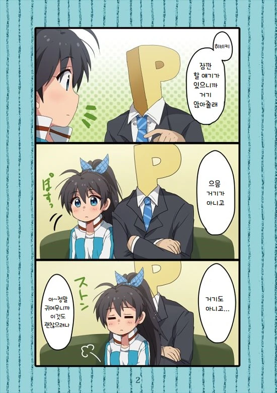 @)히비키를 자리에 앉히는.manhwa