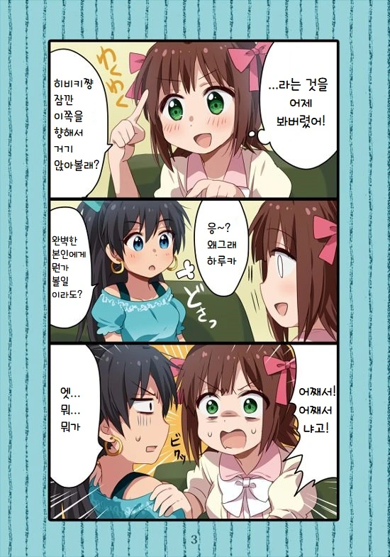 @)히비키를 자리에 앉히는.manhwa - 이미지 2