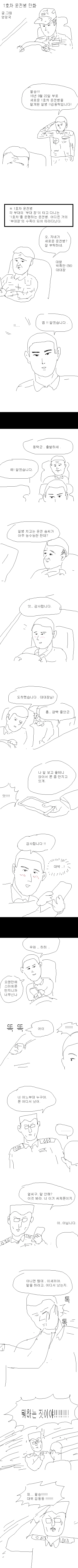 1호차 운전병 Manhwa.