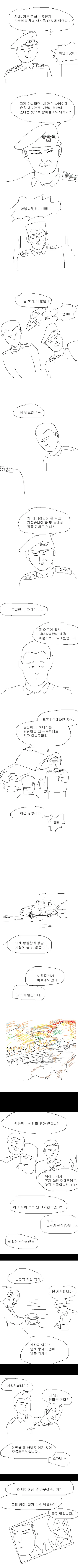 1호차 운전병 Manhwa. - 이미지 2