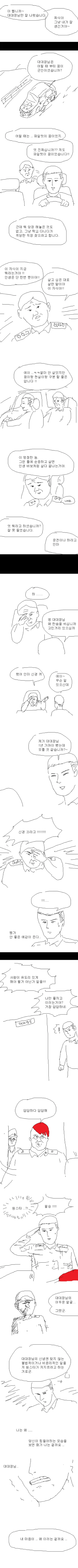 1호차 운전병 Manhwa. - 이미지 3