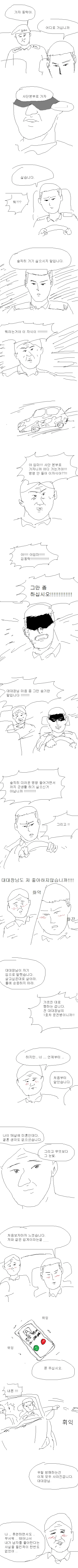 1호차 운전병 Manhwa. - 이미지 4