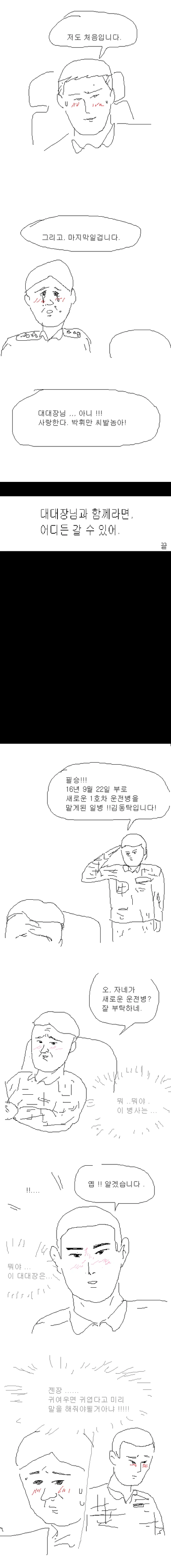 1호차 운전병 Manhwa. - 이미지 5