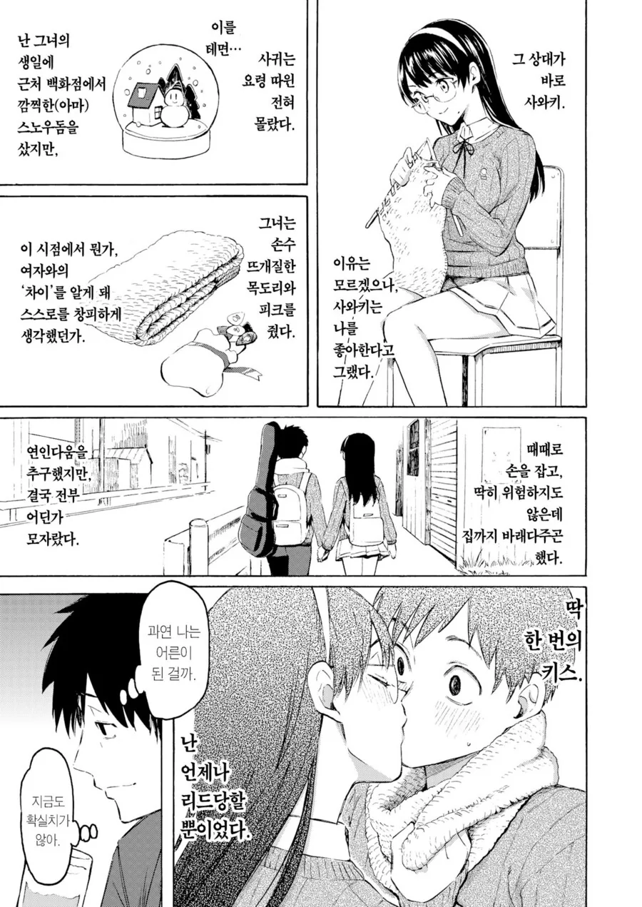 동창회에서 전여친과 만나는.manga - 이미지 2