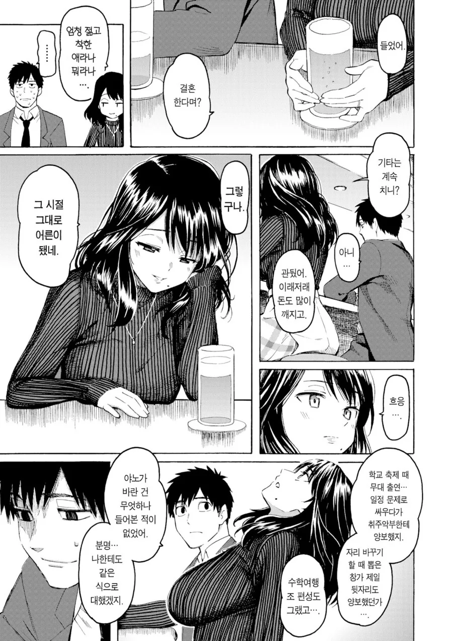 동창회에서 전여친과 만나는.manga - 이미지 4