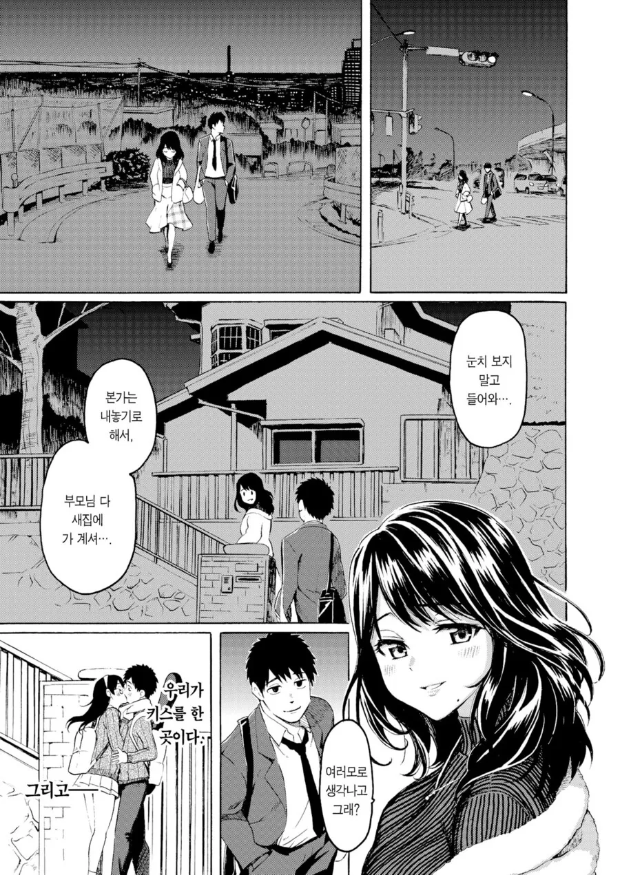 동창회에서 전여친과 만나는.manga - 이미지 6
