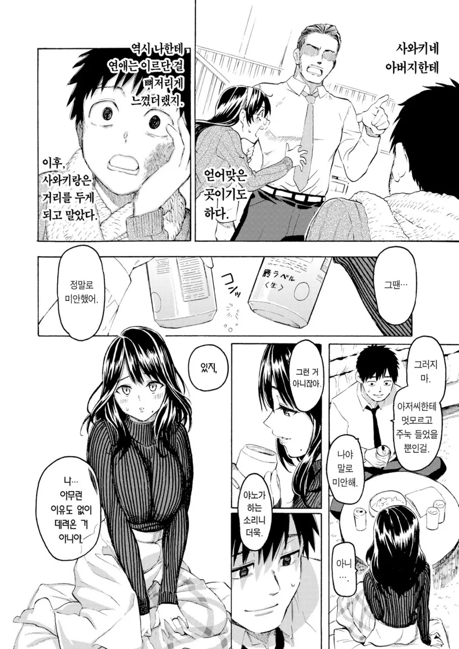 동창회에서 전여친과 만나는.manga - 이미지 7