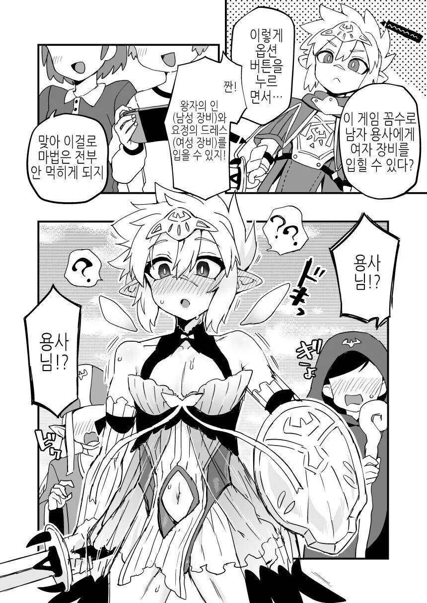 글리치를 이용해 남자 용사에게 여자 옷 입히는 만와.manga