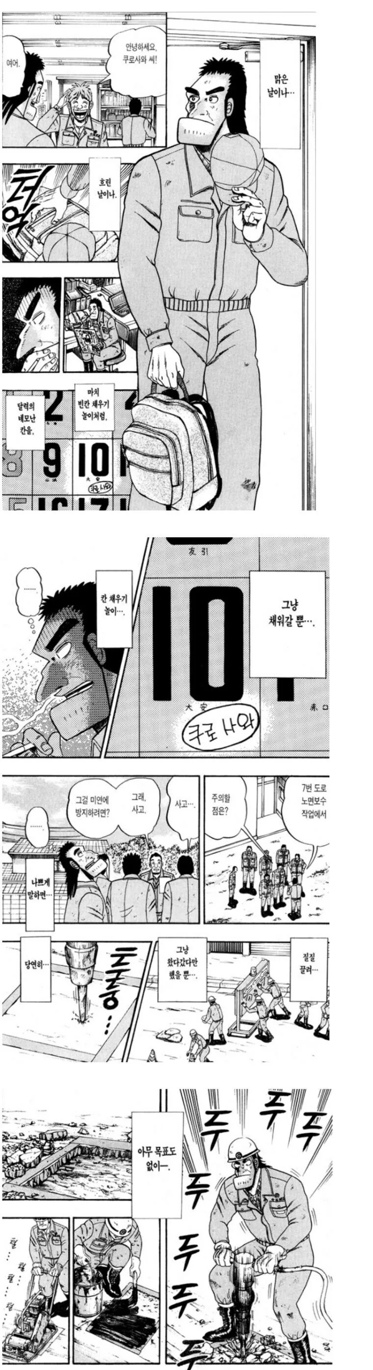 결혼 안한 어느 중년 남성의 일상.manwha