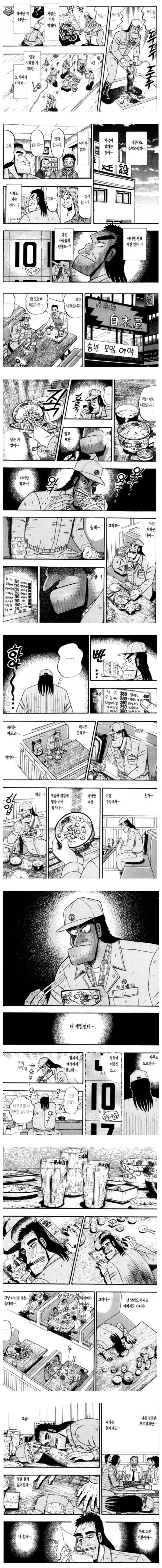 결혼 안한 어느 중년 남성의 일상.manwha - 이미지 2