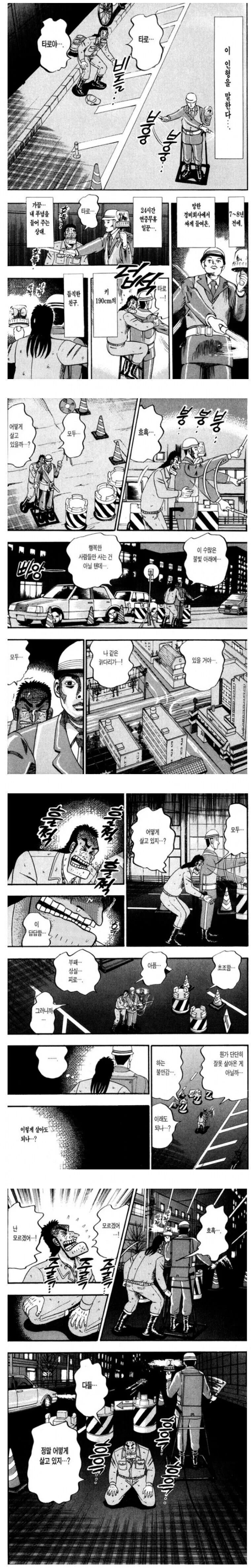 결혼 안한 어느 중년 남성의 일상.manwha - 이미지 4