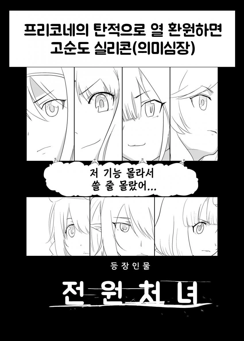 프리코네)키시군 리얼돌 파는 만화.manwha - 이미지 13